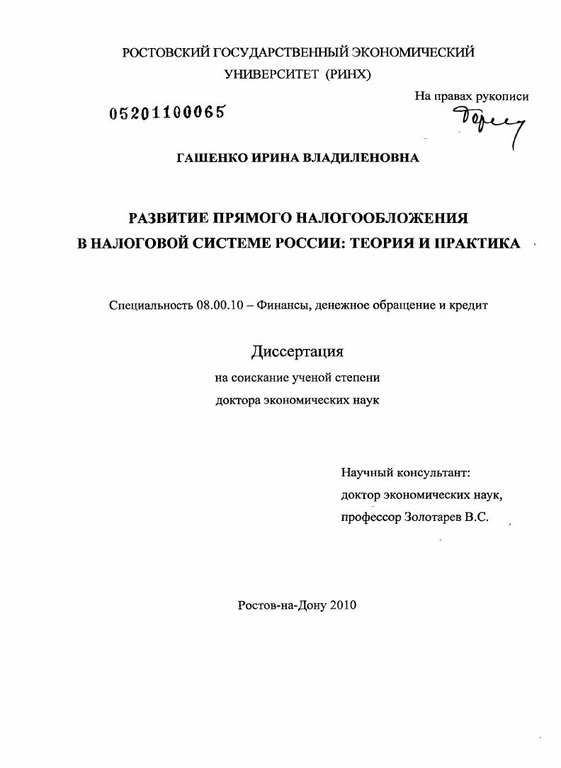 Развитие прямого налогообложения в налоговой системе России: теория и практика