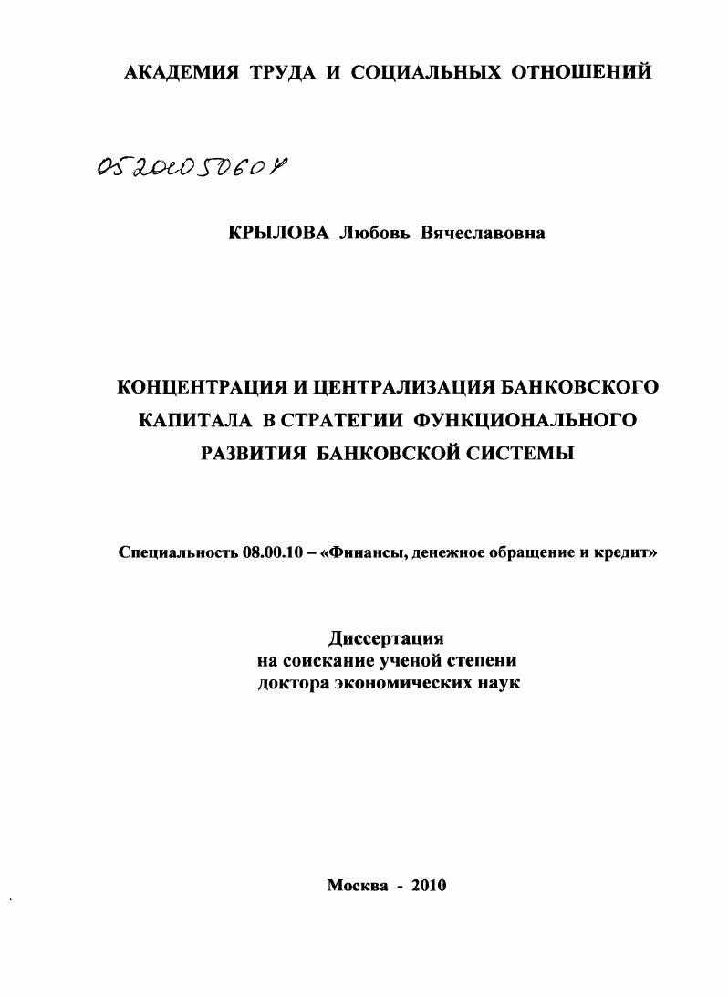 Концентрация и централизация банковского капитала в стратегии функционального развития банковской системы