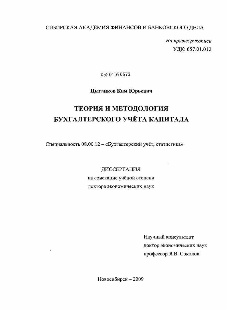 Теория и методология бухгалтерского учета капитала
