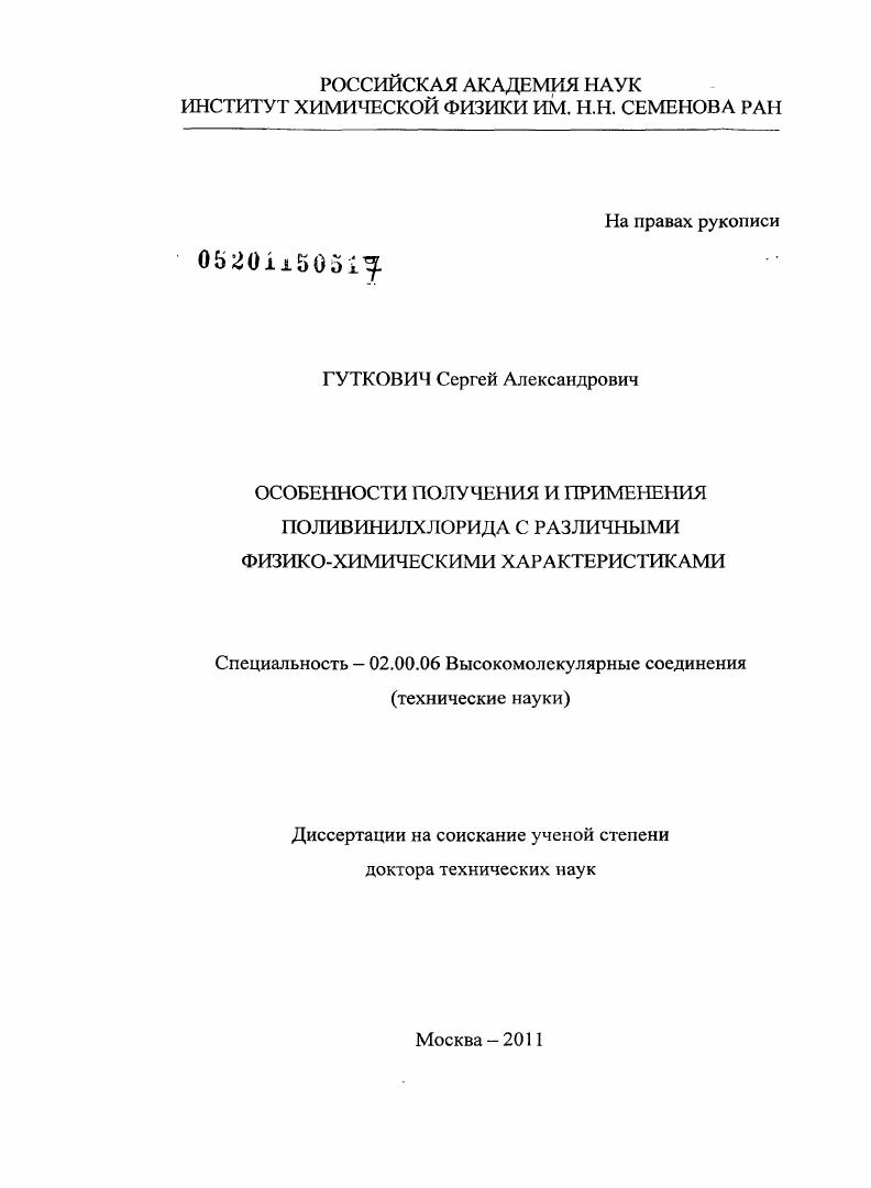 Особенности получения и применения поливинилхлорида с различными физико-химическими характеристиками