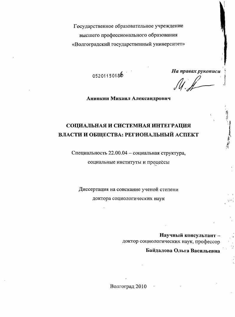 Социальная и системная интеграция власти и общества : региональный аспект