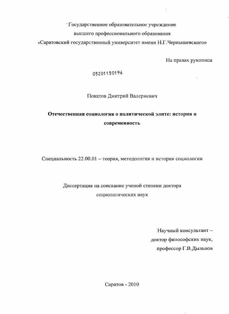 Отечественная социология о политической элите : история и современность