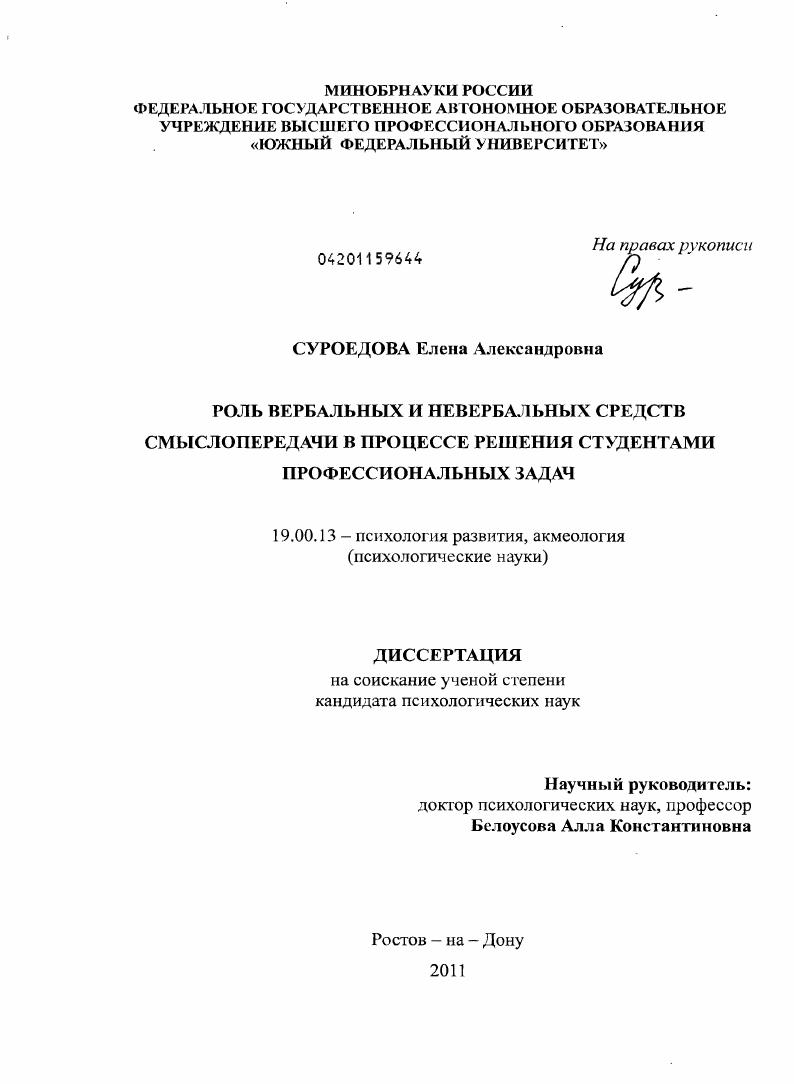 Роль вербальных и невербальных средств смыслопередачи в процессе решения студентами профессиональных задач