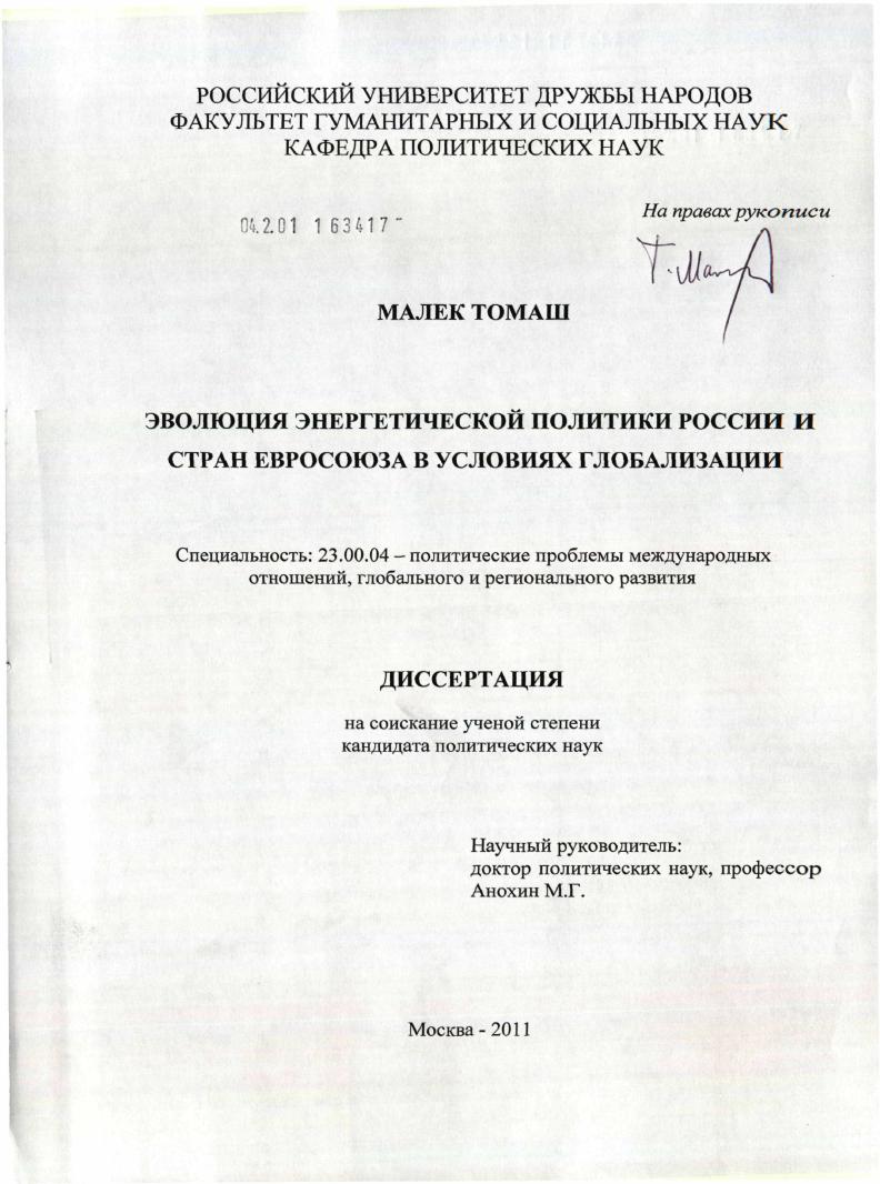 Эволюция энергетической политики России и стран Евросоюза в условиях глобализации