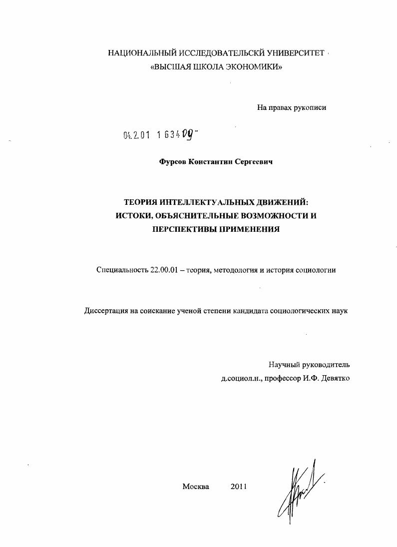Теория интеллектуальных движений : истоки, объяснительные возможности и перспективы применения