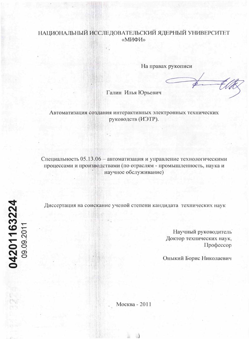 Автоматизация создания интерактивных электронных технических руководств (ИЭТР)