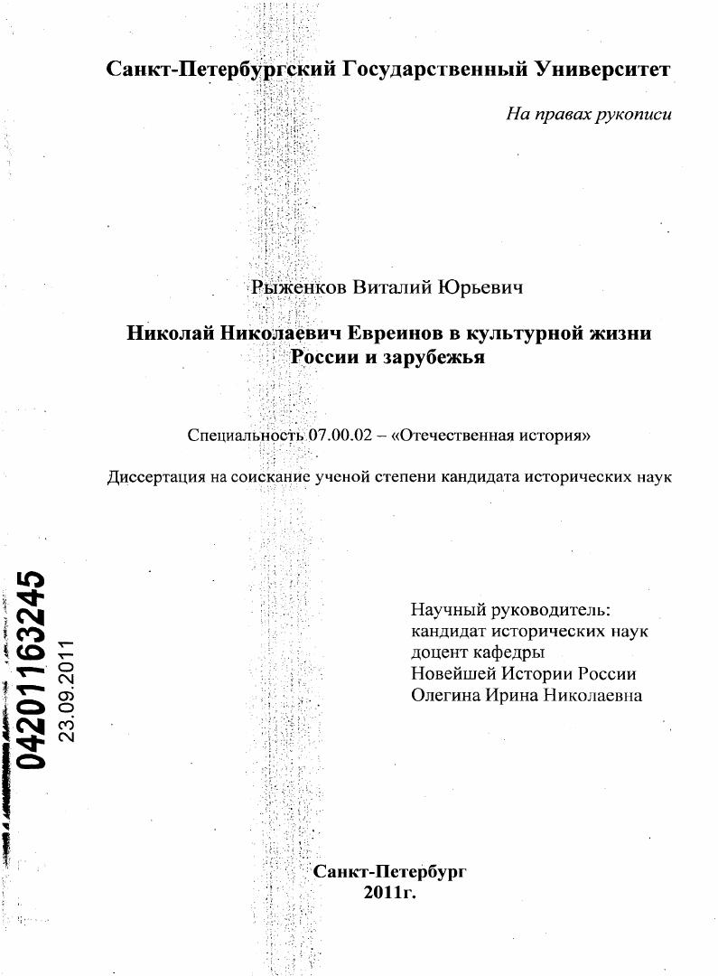 Николай Николаевич Евреинов в культурной жизни России и зарубежья