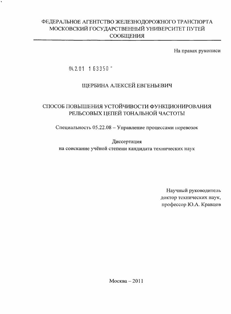 Способ повышения устойчивости функционирования рельсовых цепей тональной частоты