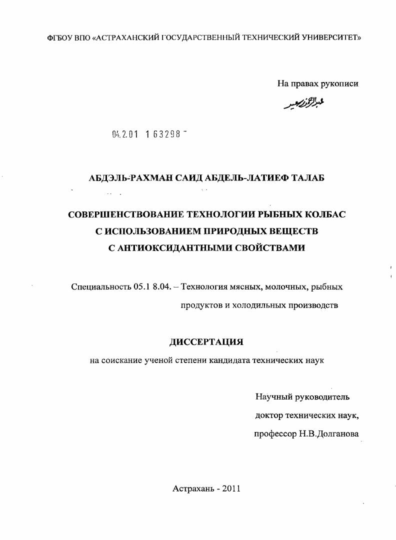 Совершенствование технологии рыбных колбас с использованием природных веществ с антиоксидантными свойствами