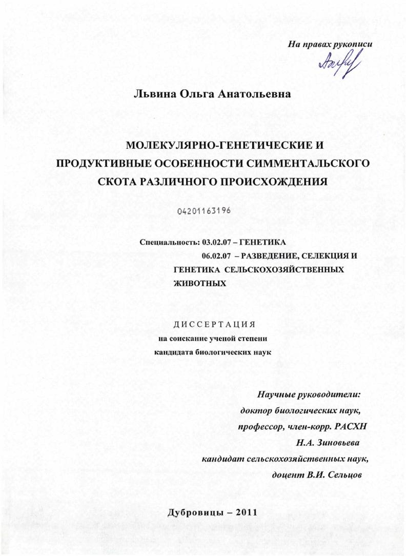Молекулярно-генетические и продуктивные особенности симментальского скота различного происхождения