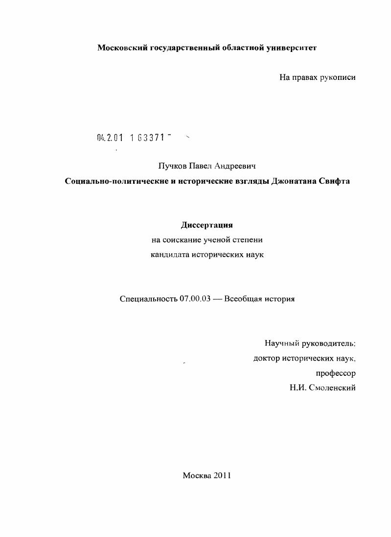 Социально-политические и исторические взгляды Джонатана Свифта