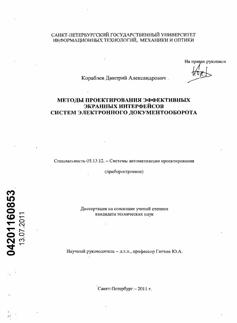 Методы проектирования эффективных экранных интерфейсов систем электронного документооборота