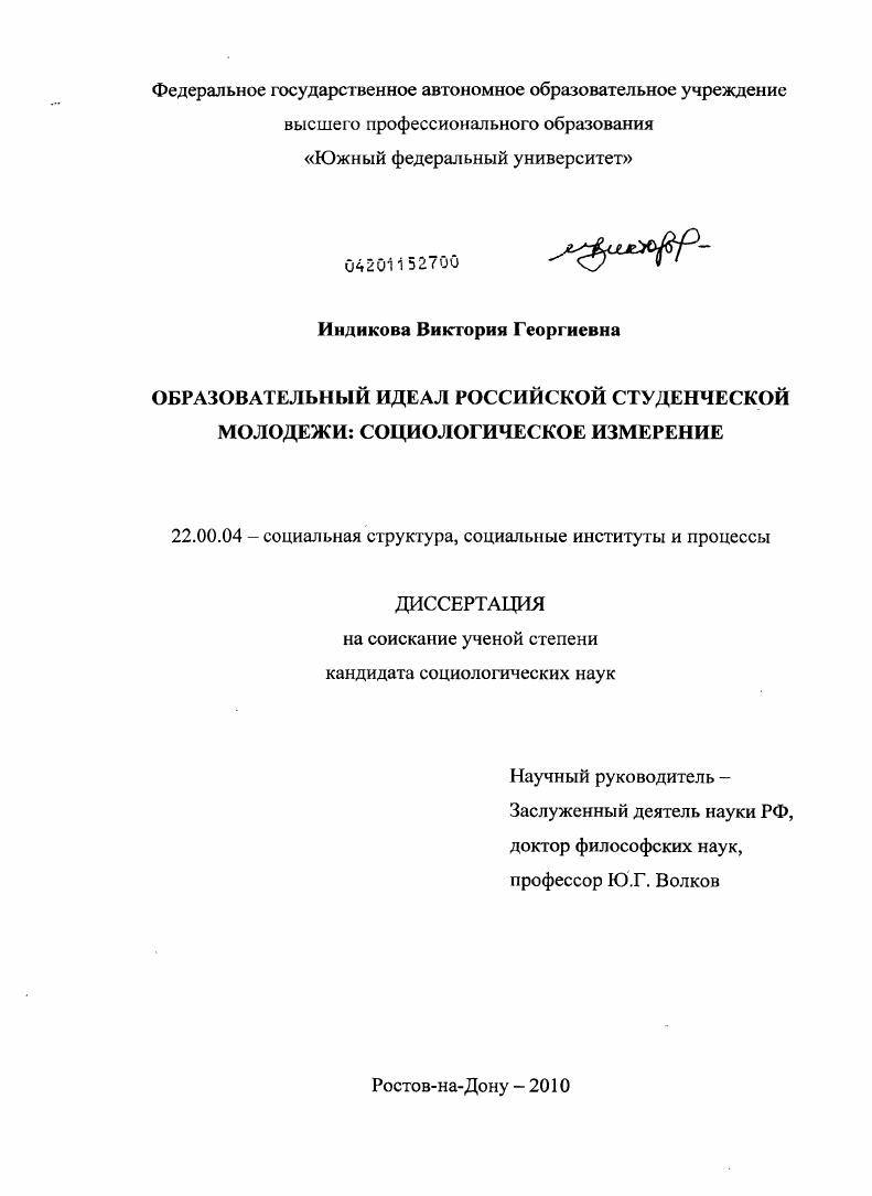 Образовательный идеал российской студенческой молодежи: социологическое измерение
