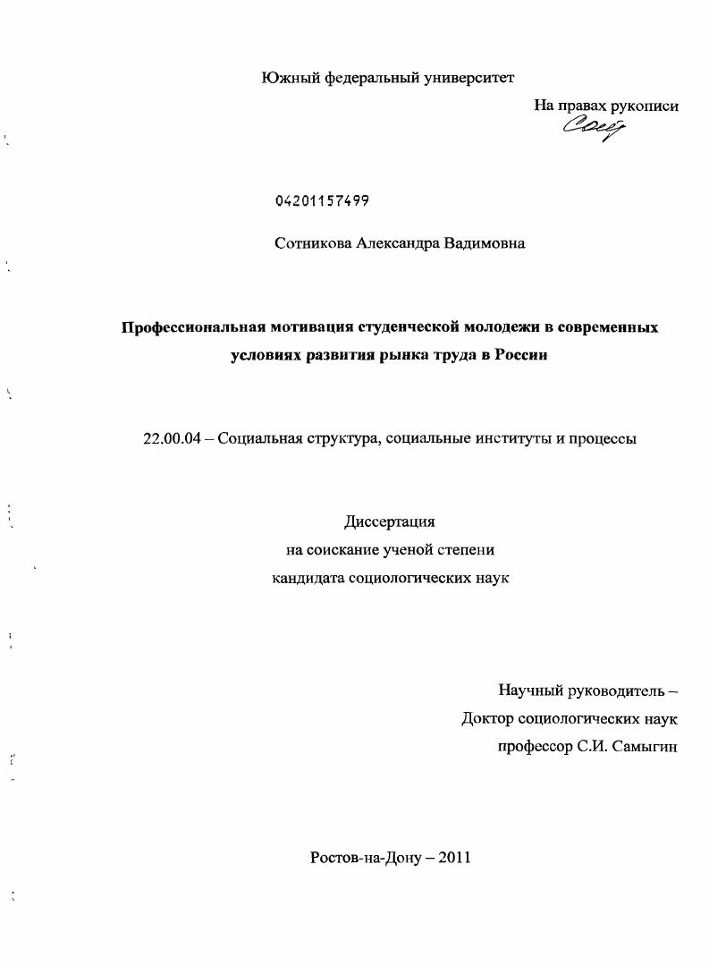 Профессиональная мотивация студенческой молодежи в современных условиях развития рынка труда в России
