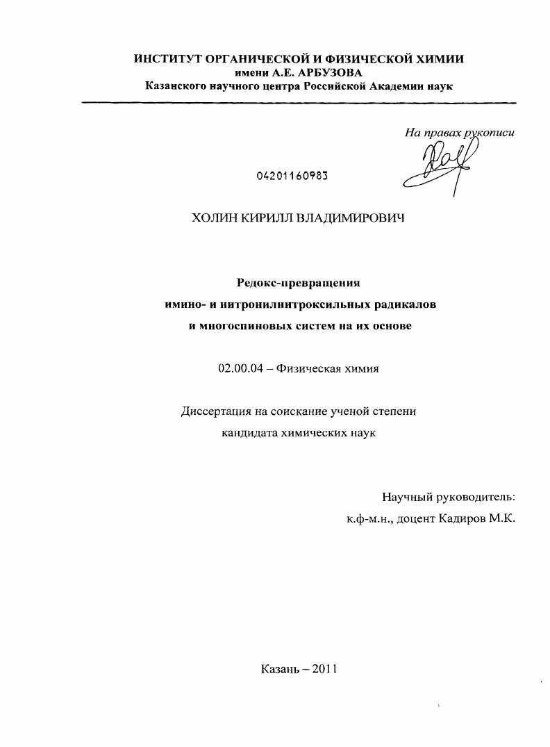 Редокс-превращения имино- и нитронилнитроксильных радикалов и многоспиновых систем на их основе