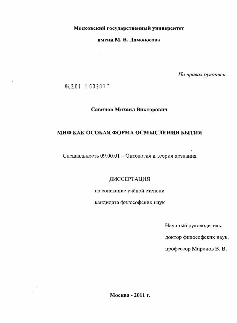 Миф как особая форма осмысления бытия