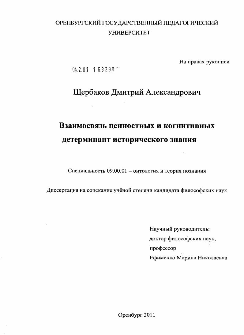 Взаимосвязь ценностных и когнитивных детерминант исторического знания