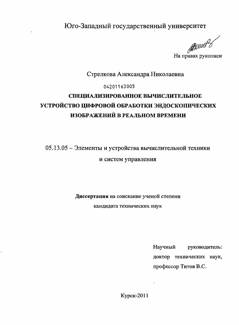 Специализированное вычислительное устройство цифровой обработки эндоскопических изображений в реальном времени