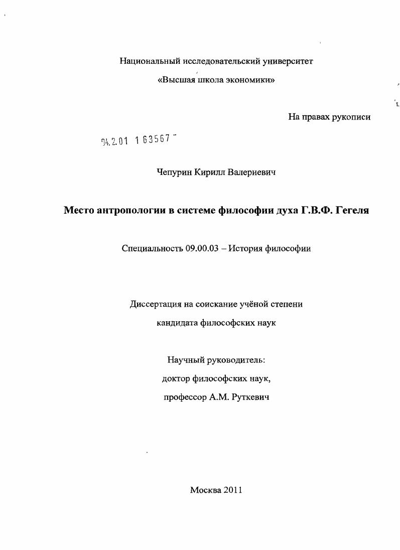 Место антропологии в системе философии духа Г.В.Ф. Гегеля