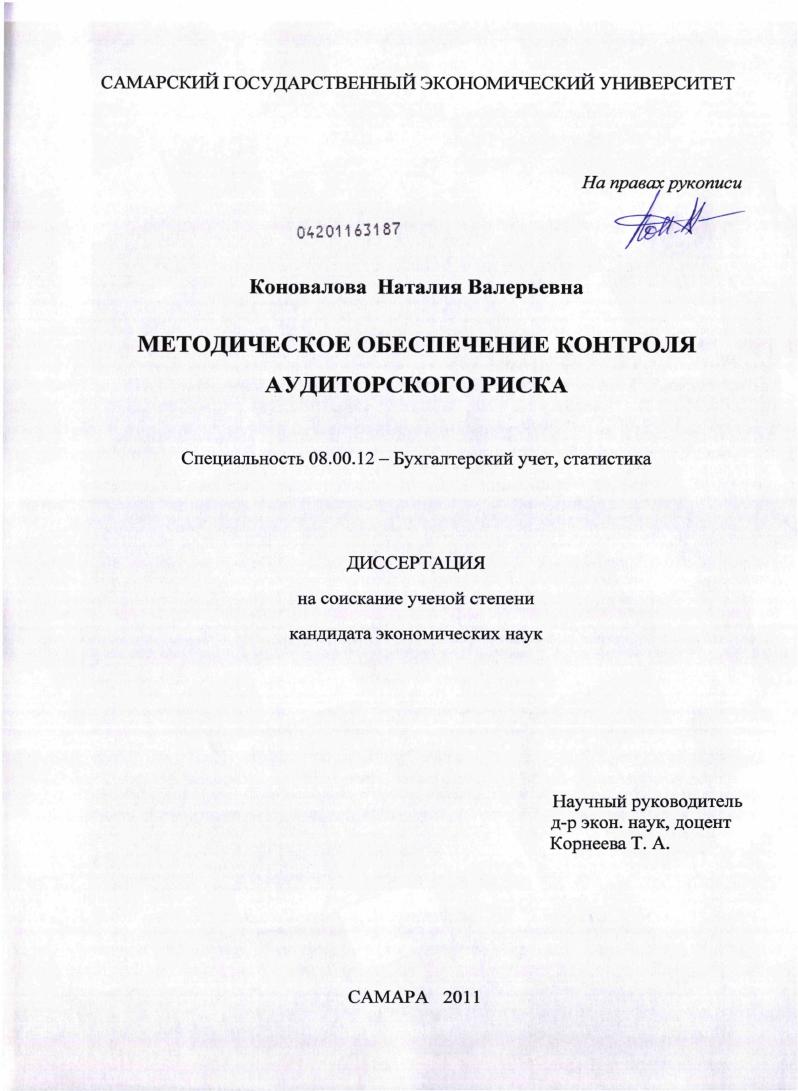 Методическое обеспечение контроля аудиторского риска