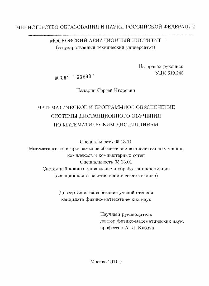 скачать диссертацию Математическое и программное обеспечение системы дистанционного обучения по математическим дисциплинам Математическое и программное обеспечение системы дистанционного обучения по математическим дисциплинам