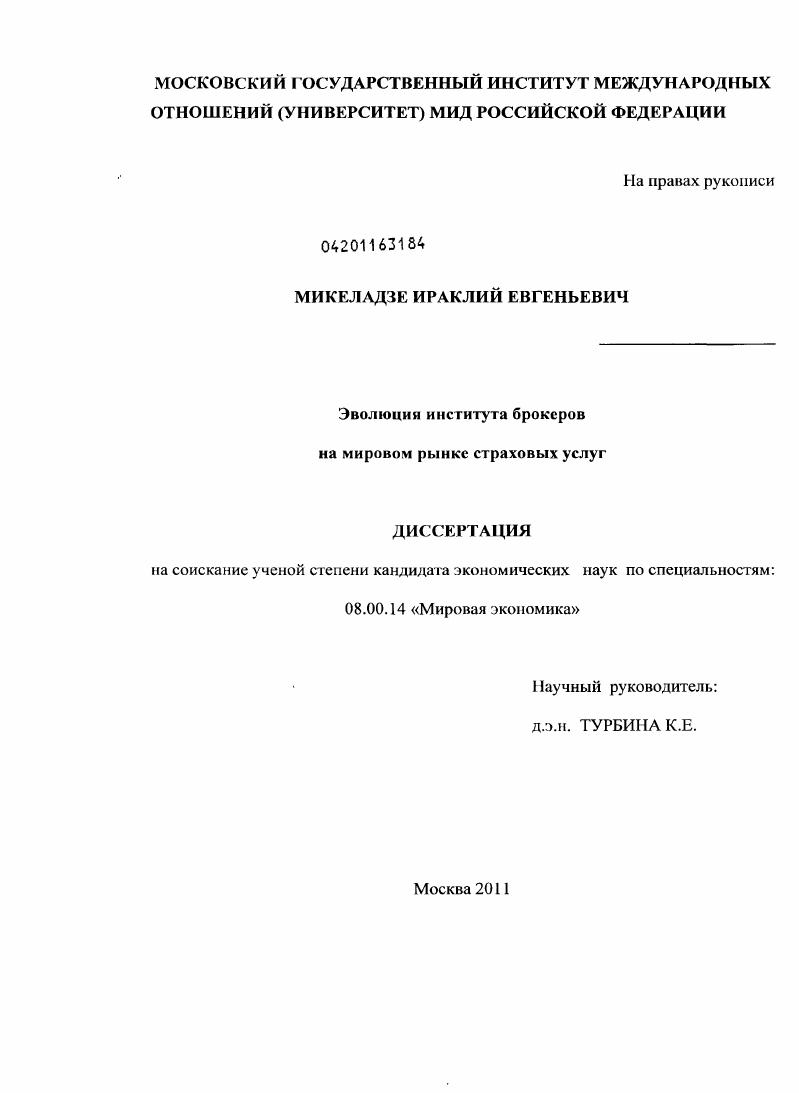 Эволюция института брокеров на мировом рынке страховых услуг