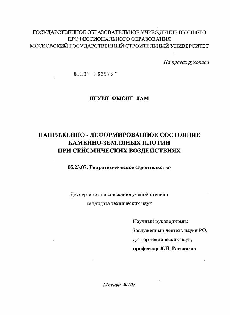 Напряженно-деформированное состояние каменно-земляных плотин при сейсмических воздействиях