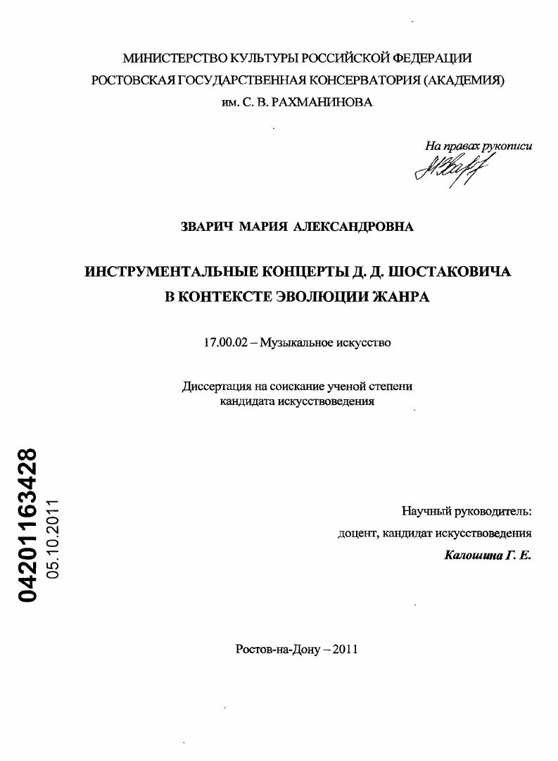 Инструментальные концерты Д.Д. Шостаковича в контексте эволюции жанра