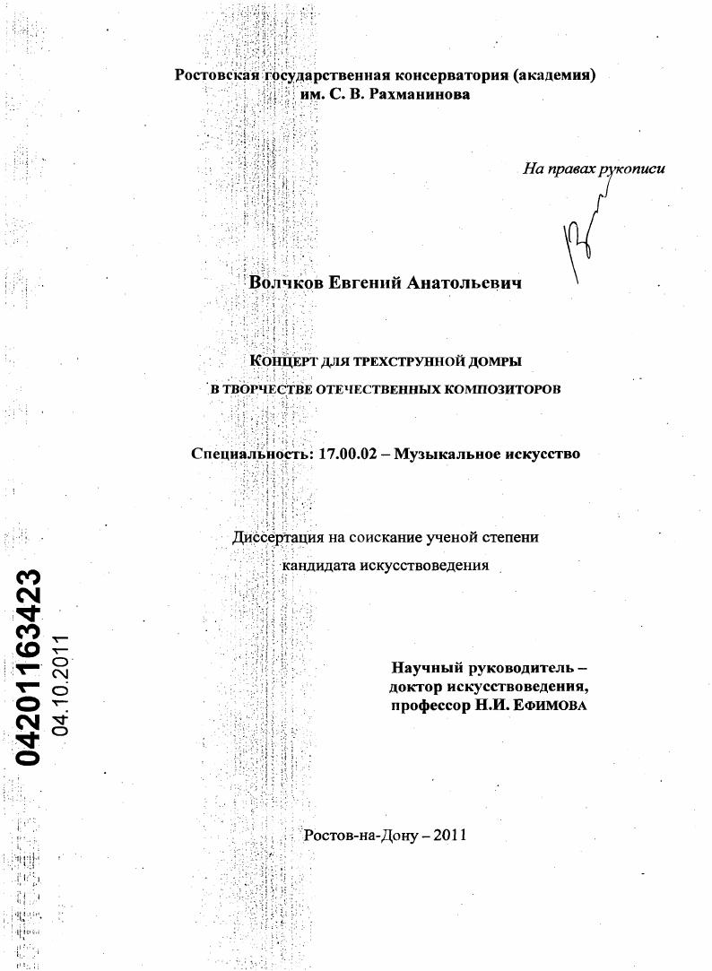 Концерт для трехструнной домры в творчестве отечественных композиторов