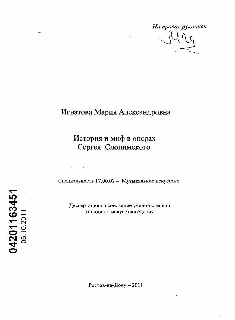 История и миф в операх Сергея Слонимского