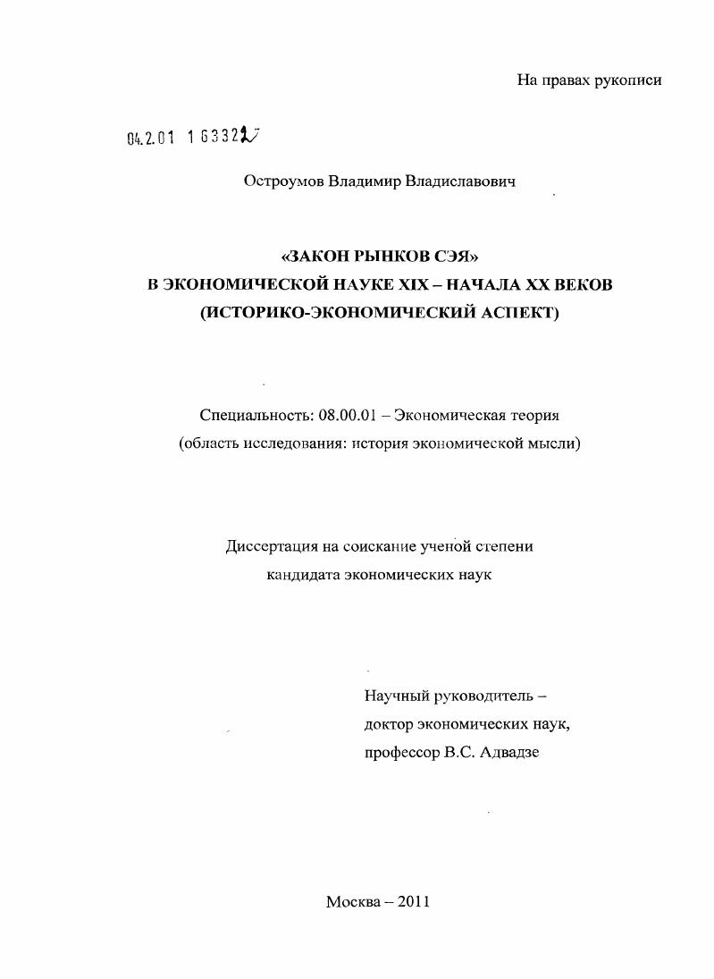 "Закон рынков Сэя" в экономической науке XIX - начала XX веков : историко-экономический аспект