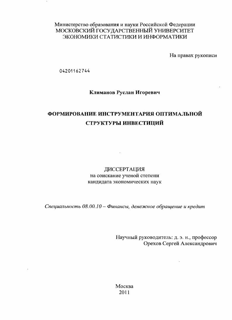 Формирование инструментария оптимальной структуры инвестиций