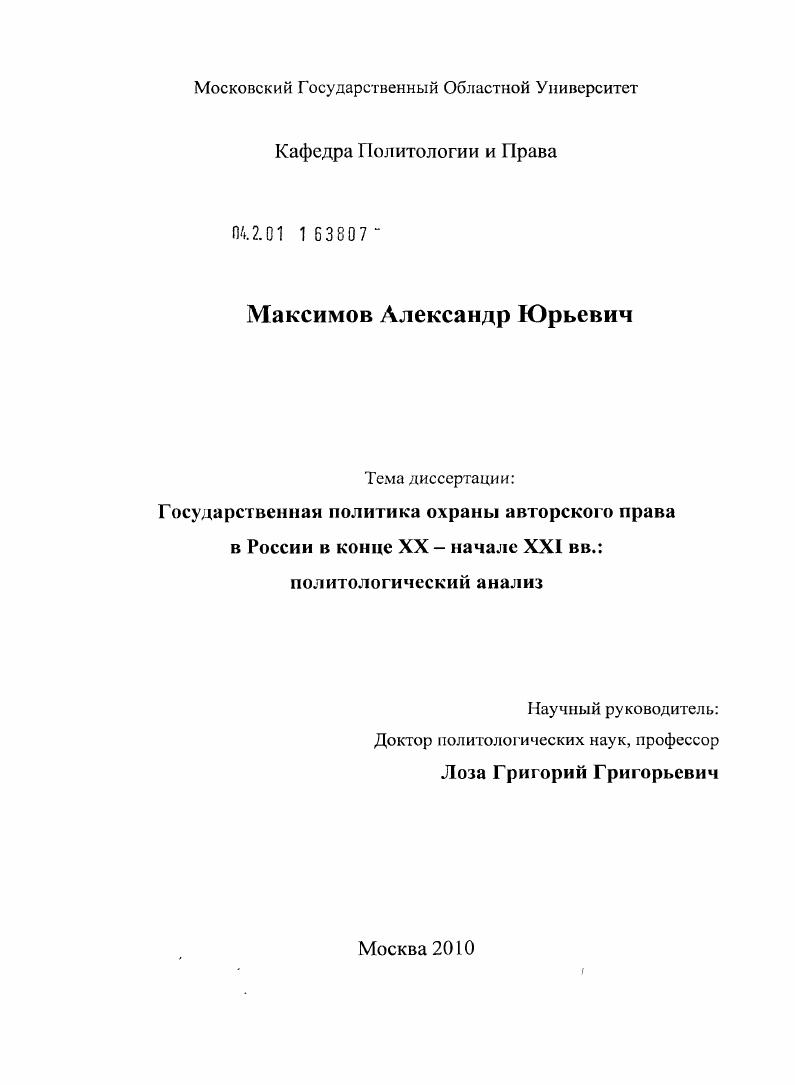Государственная политика охраны авторского права в России в конце XX - начале XXI вв.: политологический анализ
