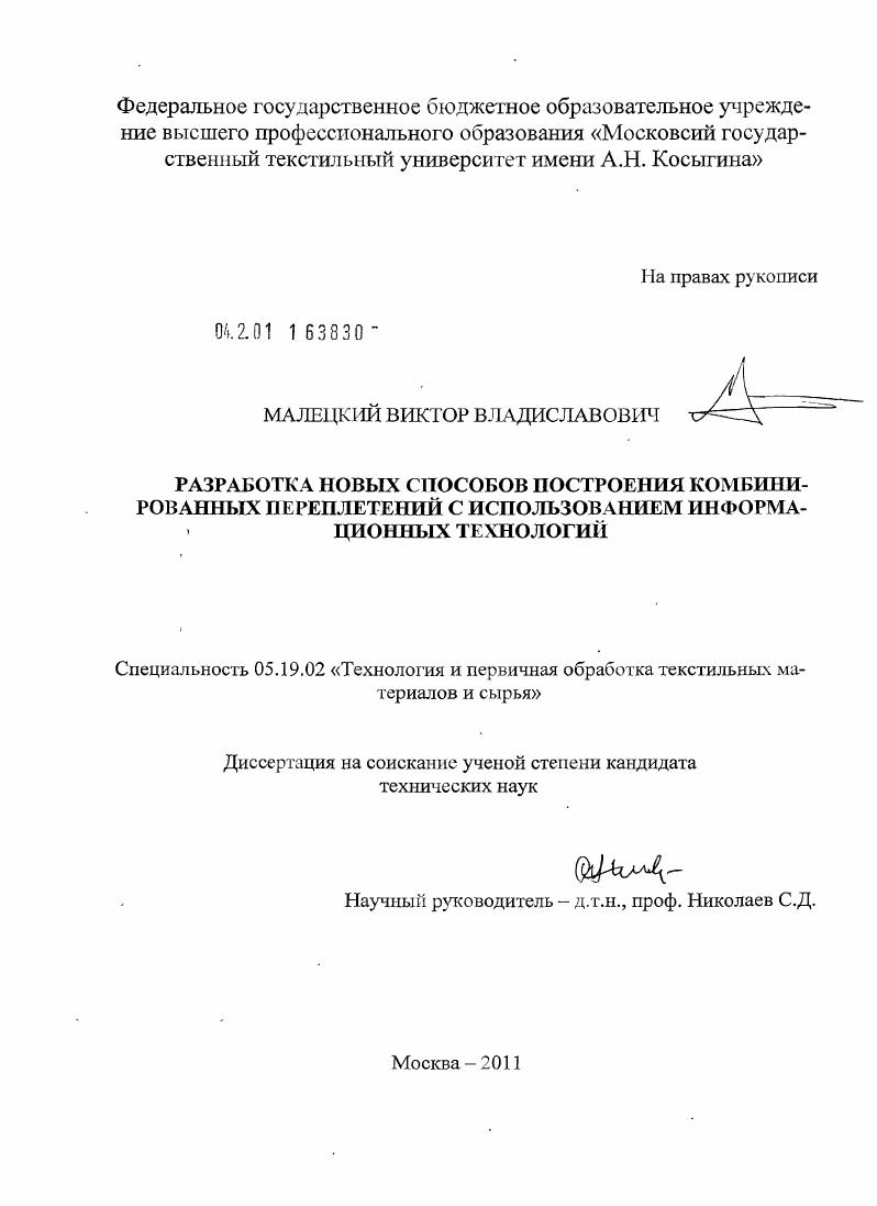 Разработка новых способов построения комбинированных переплетений с использованием информационных технологий