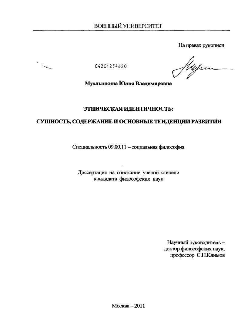 Этническая идентичность : сущность, содержание и основные тенденции развития