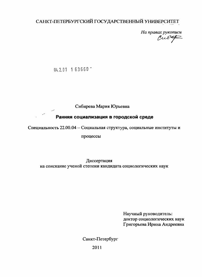 Ранняя социализация в городской среде