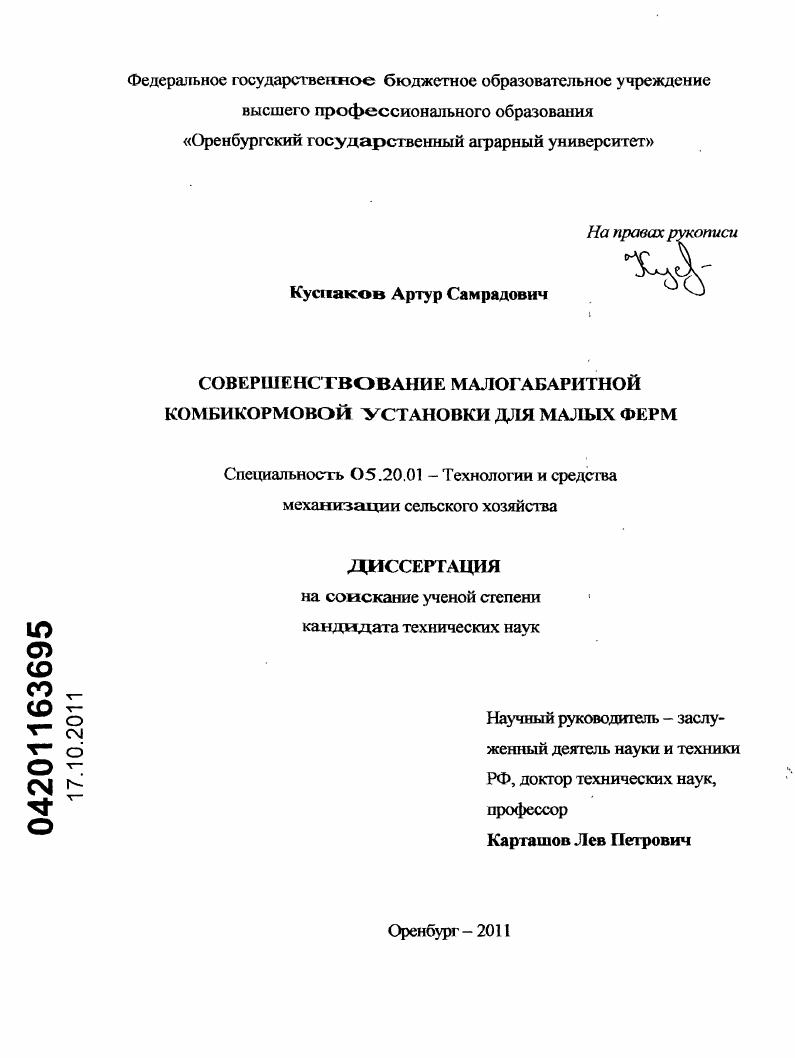 Совершенствование малогабаритной комбикормовой установки для малых ферм