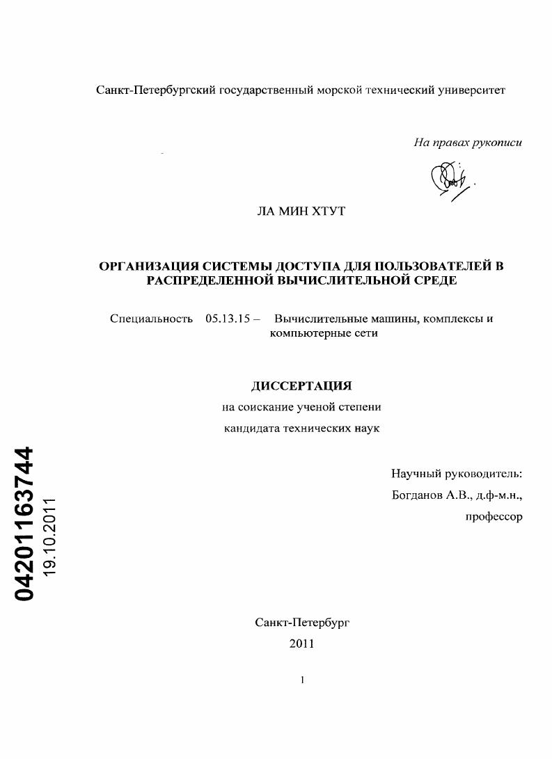 Организация системы доступа для пользователей в распределенной вычислительной среде