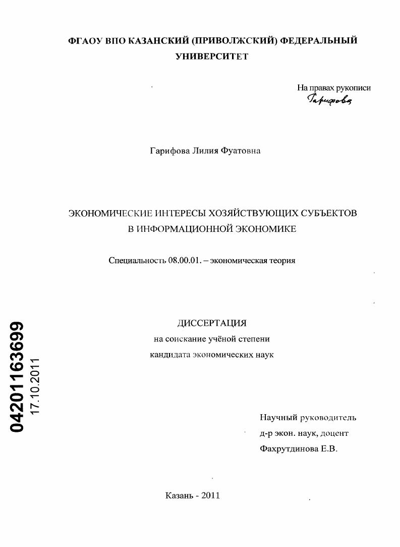 Экономические интересы хозяйствующих субъектов в информационной экономике