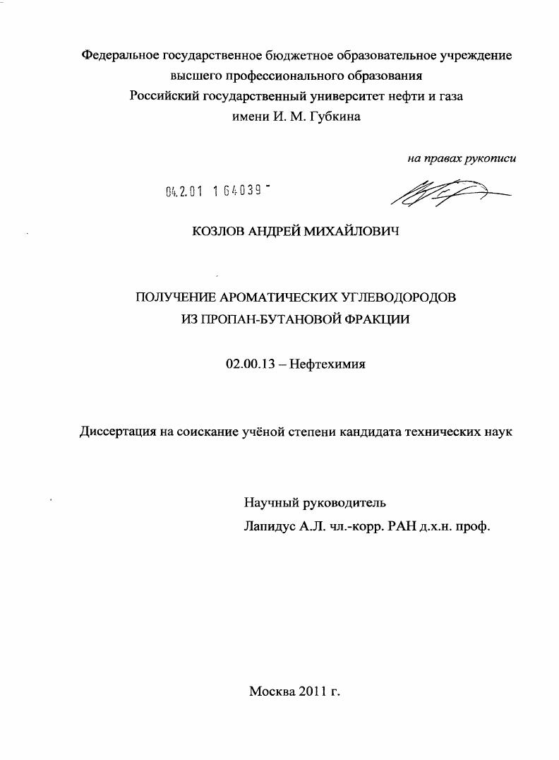 Получение ароматических углеводородов из пропан-бутановой фракции