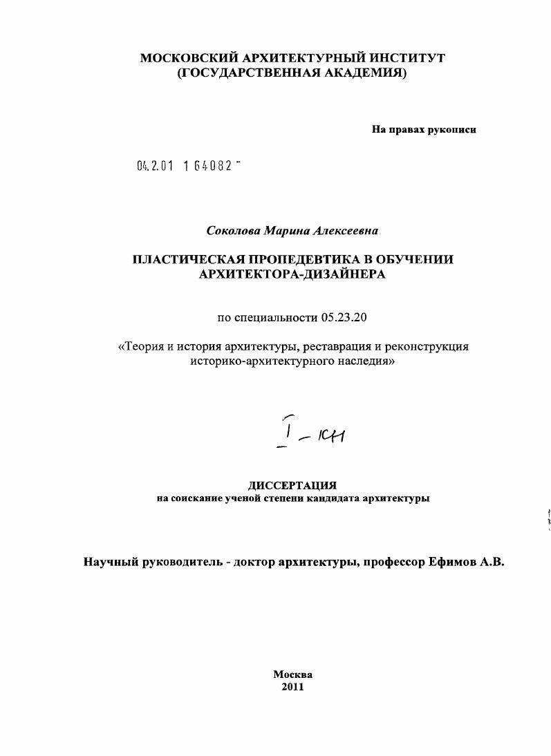 Пластическая пропедевтика в обучении архитектора-дизайнера