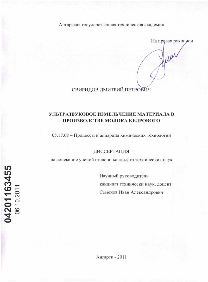 Ультразвуковое измельчение материала в производстве молока кедрового