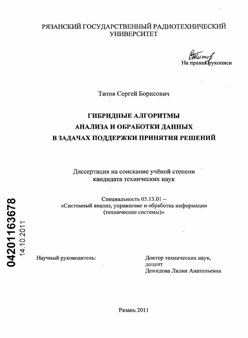 Гибридные алгоритмы анализа и обработки данных в задачах поддержки принятия решений