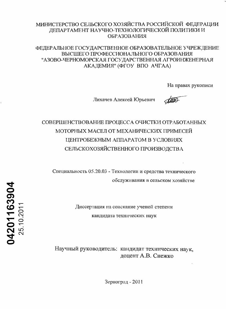 Совершенствование процесса очистки отработанных моторных масел от механических примесей центробежным аппаратом в условиях сельскохозяйственного производства