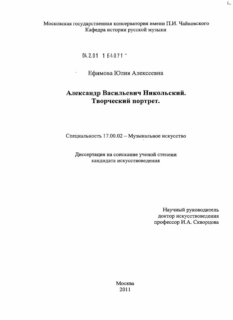 Александр Васильевич Никольский. Творческий портрет