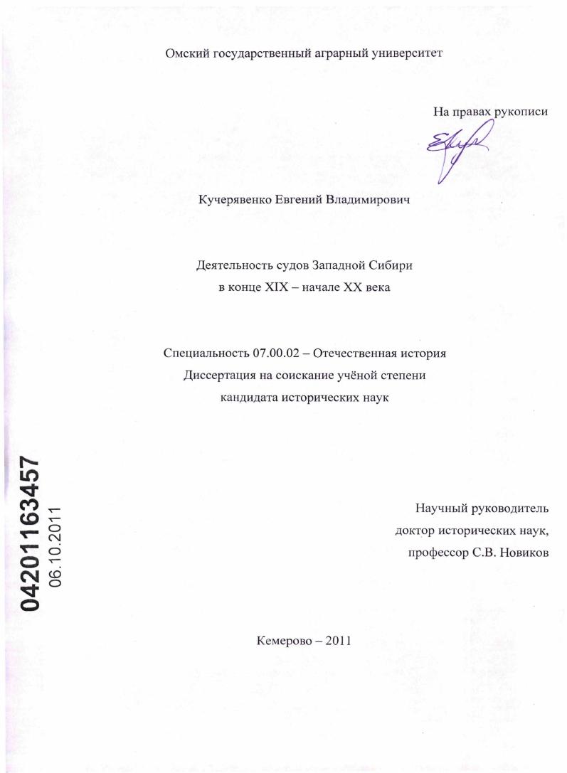 Деятельность судов Западной Сибири в конце XIX - начале XX века