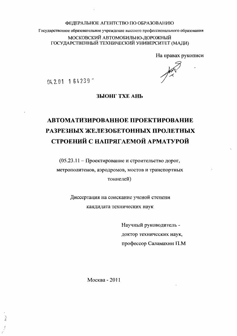 Проектирование и строительство дорог метрополитенов аэродромов мостов и транспортных тоннелей