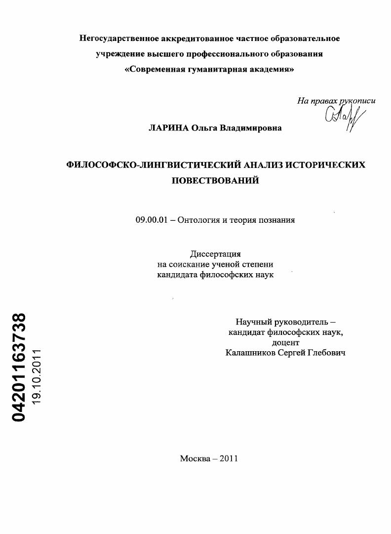 Философско-лингвистический анализ исторических повествований
