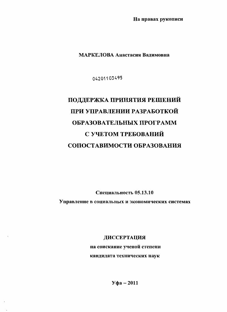 Поддержка принятия решений при управлении разработкой образовательных программ с учетом требований сопоставимости образования