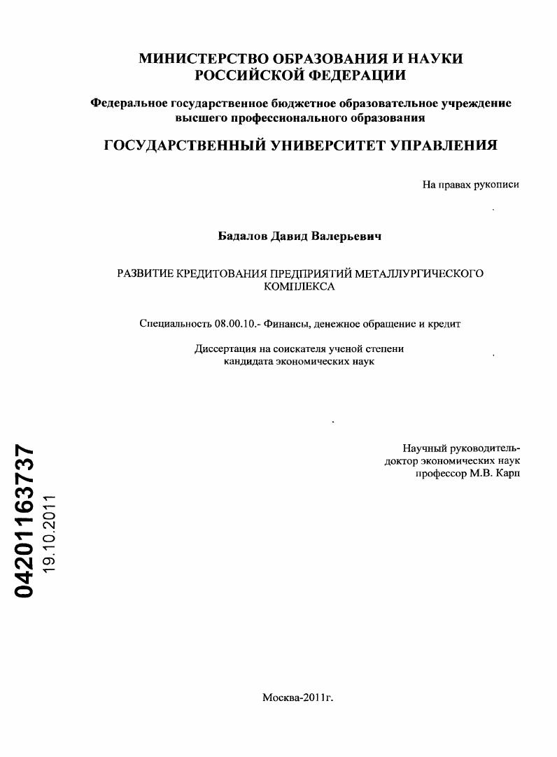 Развитие кредитования предприятий металлургического комплекса